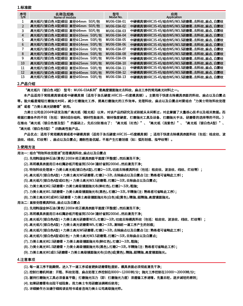 高光纸片（银白色 A型）